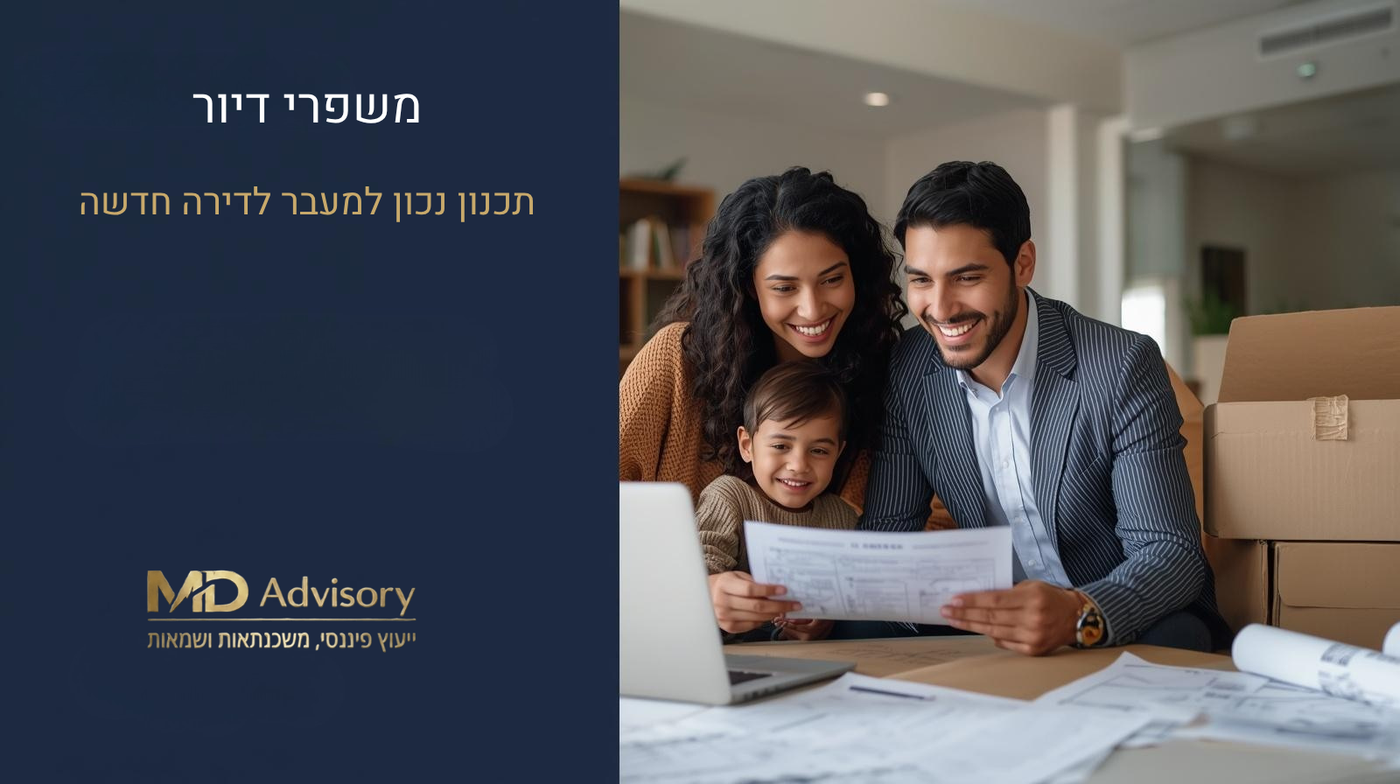 משפרי דיור – איך מתכננים נכון את המעבר לדירה חדשה?