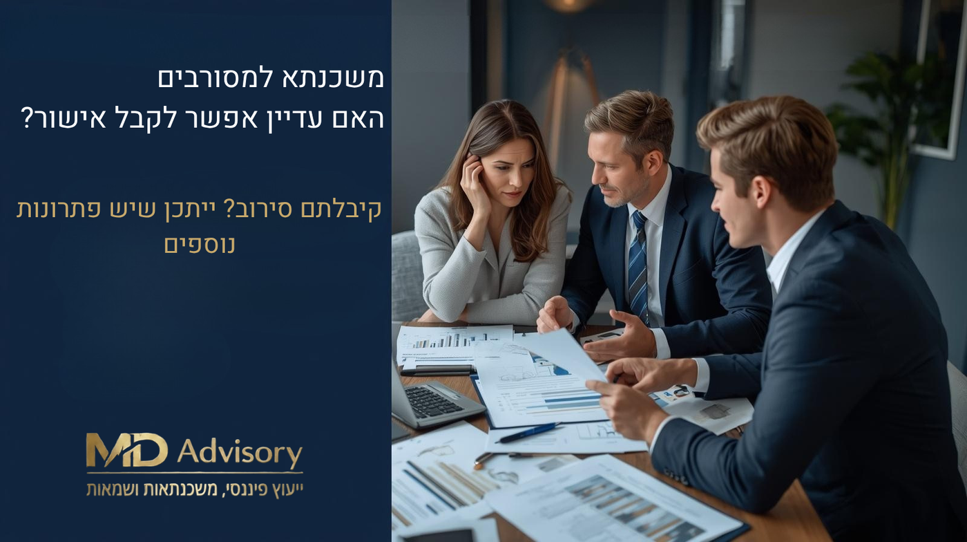 משכנתא למסורבים – האם עדיין אפשר לקבל אישור?