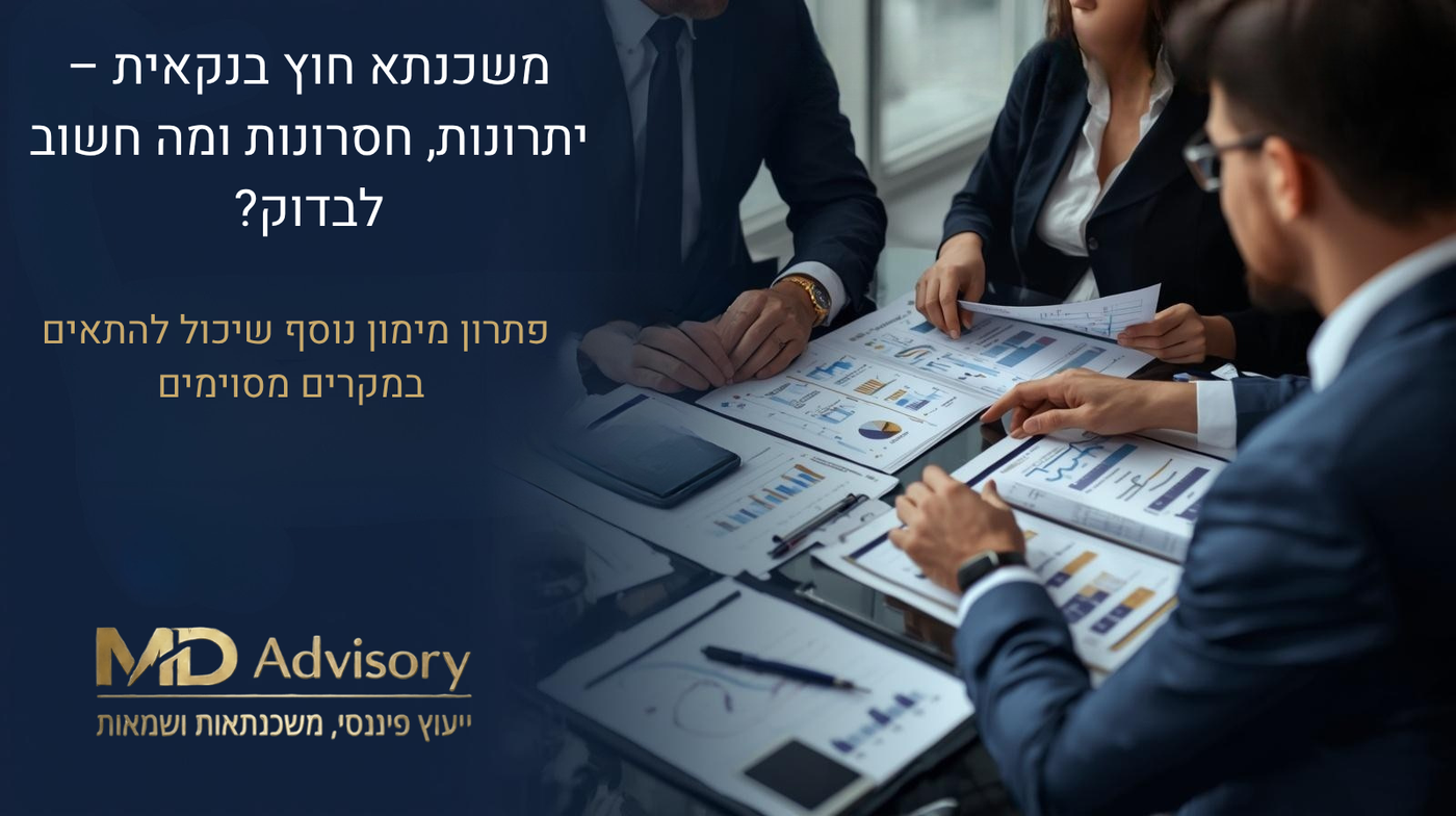 משכנתא חוץ בנקאית – יתרונות, חסרונות ומה חשוב לבדוק?